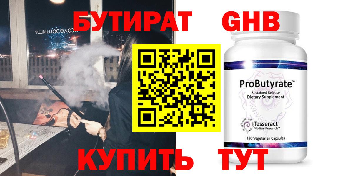 Зеленодольск  Бутират жидкий экстази  Вход с VPN 