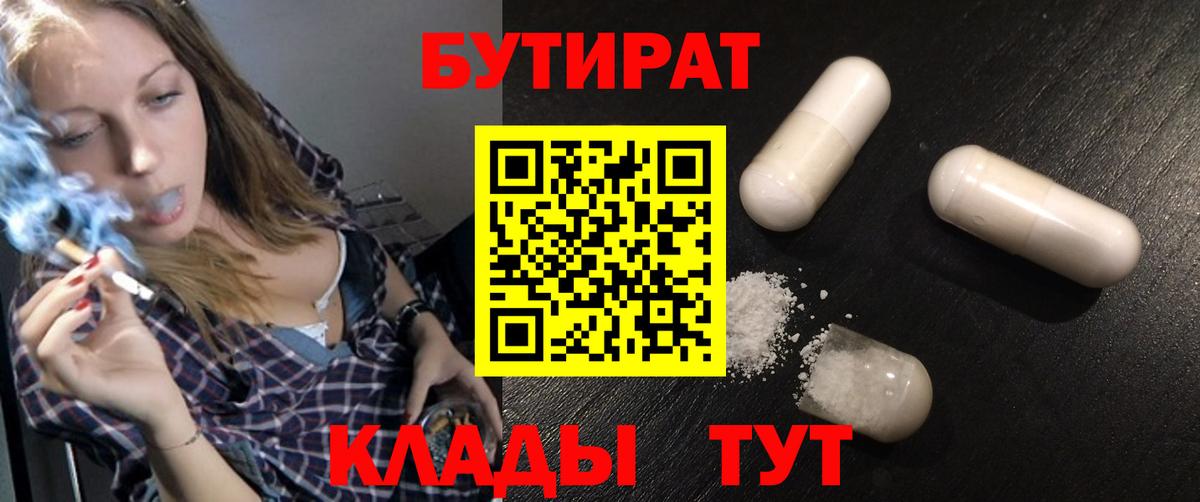 Бутират GHB Зеленодольск