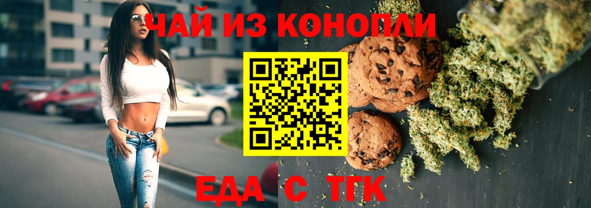 Печенье с ТГК конопля  Вход с VPN  Зеленодольск 
