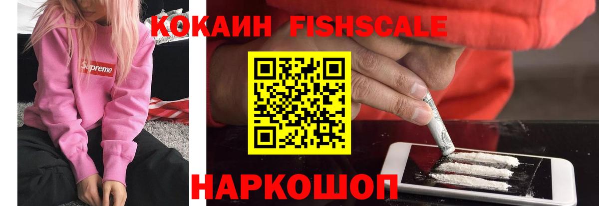Зеленодольск  Кокаин Fish Scale  COCAIN Columbia  COCAIN  Вход с VPN 