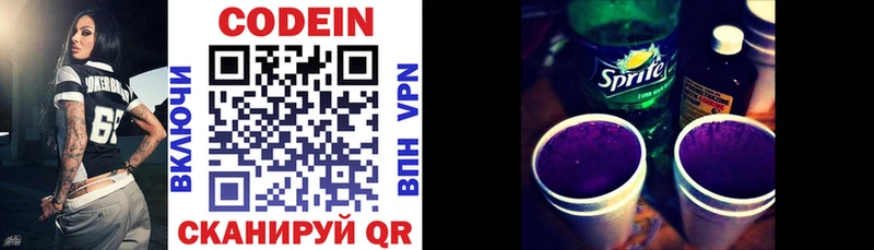 купить   Зеленодольск  Codein напиток Lean (лин) 