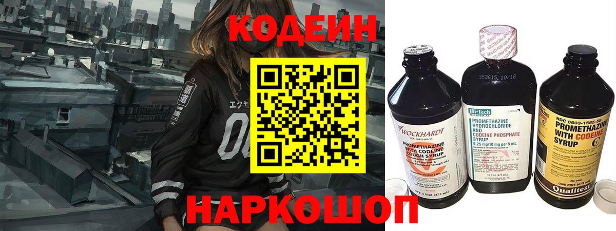 Codein напиток Lean (лин) Зеленодольск