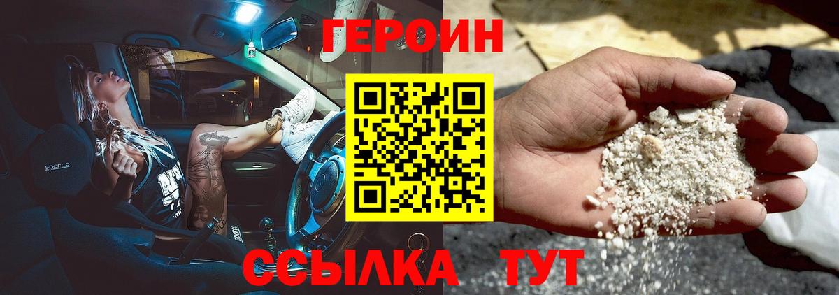 Зеленодольск  Героин VHQ  ГЕРОИН  Вход с VPN 