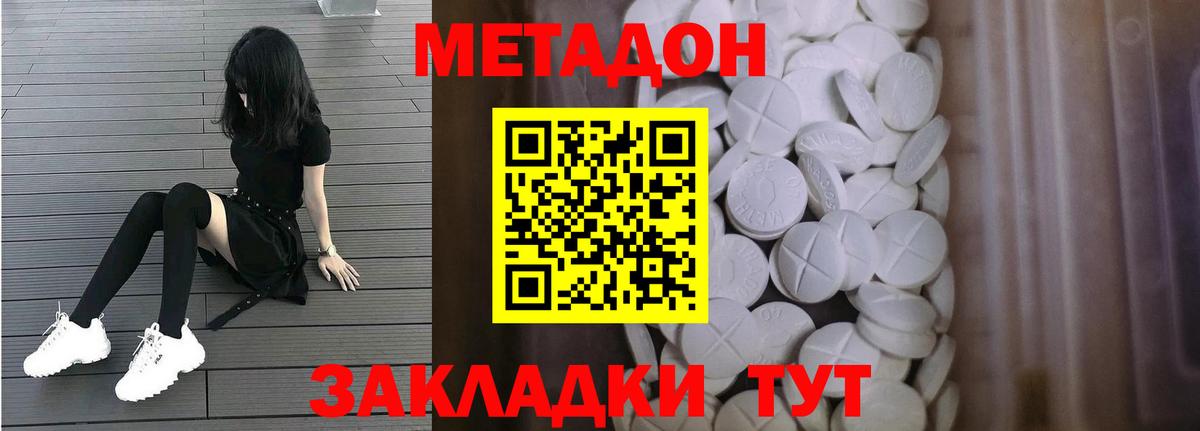 Метадон кристалл  Вход с VPN  Зеленодольск 